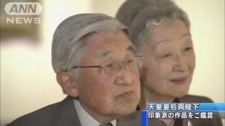 両陛下が都内の美術館でモネの作品など鑑賞(15/05/05)