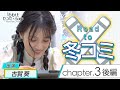 ã€Ž16bitã‚»ãƒ³ã‚»ãƒ¼ã‚·ãƒ§ãƒ³ ANOTHER LAYERã€ç‰¹åˆ¥ä¼ç”» Road to å†¬ã‚³ãƒŸ chapter.3ã€Žç†æƒ³ã®ç¾