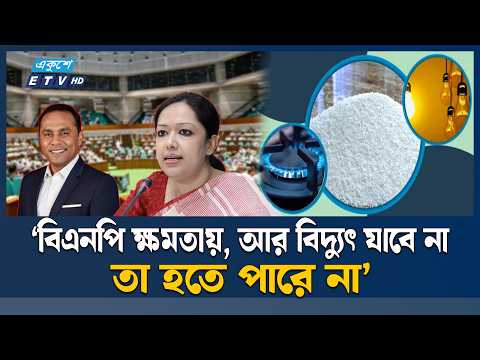 স্বতন্ত্র এমপি রুমিন ফারহানার বক্তব্য ঘিরে সংসদে উত্তেজনা | Ekushey TV