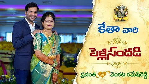Sravanthi  WEDS  Venkata Ramesh Reddy