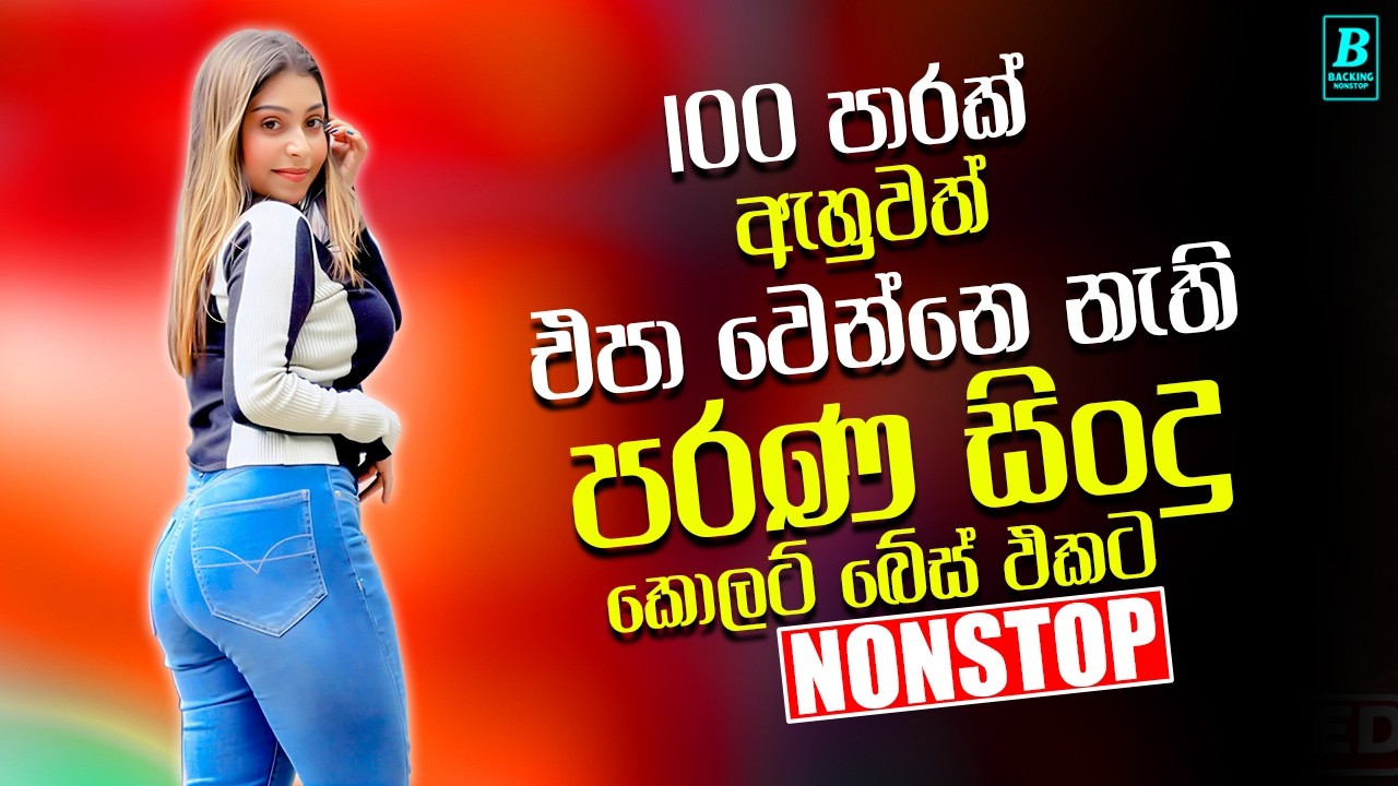 Best Old Sinhala Band Nonstop | Artist Sinhala Sindu | Best New Sinhala Songs Collection 2026