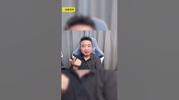 中国房地产何时触底？#翟山鹰 #老翟开讲