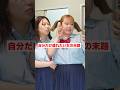 絶対に自分だけ盛れたい女#shorts