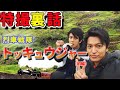 烈車戦隊トッキュウジャートーク！ご本人たちによる今だから話せる裏話を公開！
