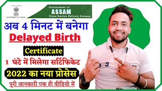 Assam E District birth certificate apply 2022 | Permission for delayed registration of birth