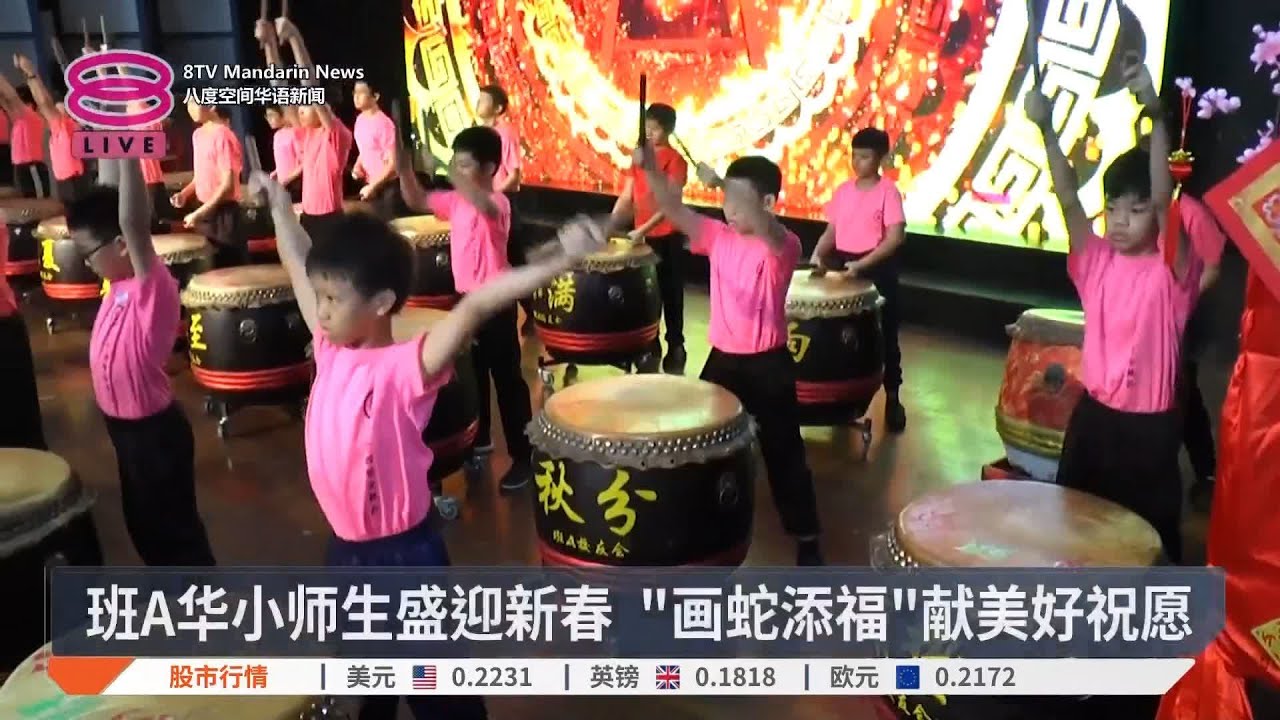 班达马兰华小A校新春团拜 温馨打造蛇年氛围【2025.01.10 八度空间华语新闻】