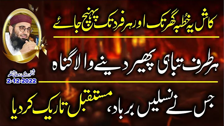 Abdul Mannan Rasikh|| Khatarnak Gunah or Zaban ki ...