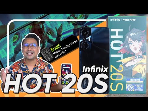 ตลาดแตก!! รีวิว Infinix HOT 20s จอ 120Hz CPU G96 โหดที่สุดในรุ่น โคตรคุ้ม