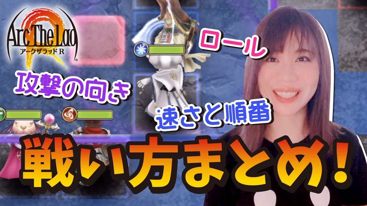 アークザラッドr クエストの戦い方ポイントまとめ ロール 攻撃順 攻撃の向きなど 13 アークr Youtube