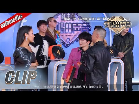 周深“嘲笑”GAI周延瞬间被“打脸” 两人现场调整顺序幼稚又可爱 #天赐的声音3 EP3 花絮 20220401