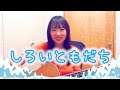 しろいともだち/おかあさんといっしょの曲ギター弾き語り