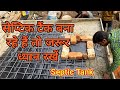 Septic Tank Slab Construction | Septic Tank Slab Reinforcement Details | सेप्टिक टैंक छत की जानकारी