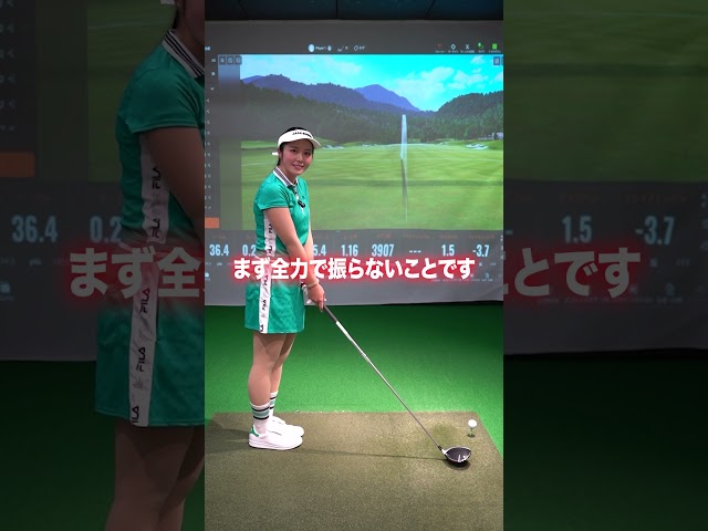 ドライバーが飛ばない人はとにかく腕を脱力してください！#ゴルフレッスン