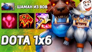 КЕРРИ ОГР МАГ, БЕЗУМИЕ ПРОДОЛЖАЕТСЯ / DOTA 1x6 / Дота 2