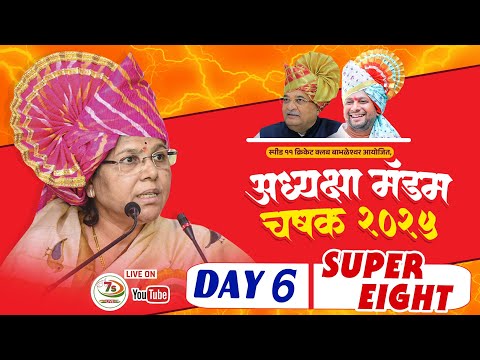 ADHYAKSHA MADAM CHASHAK BABHLESHWAR 2025 SUPER EIGHT DAY 6