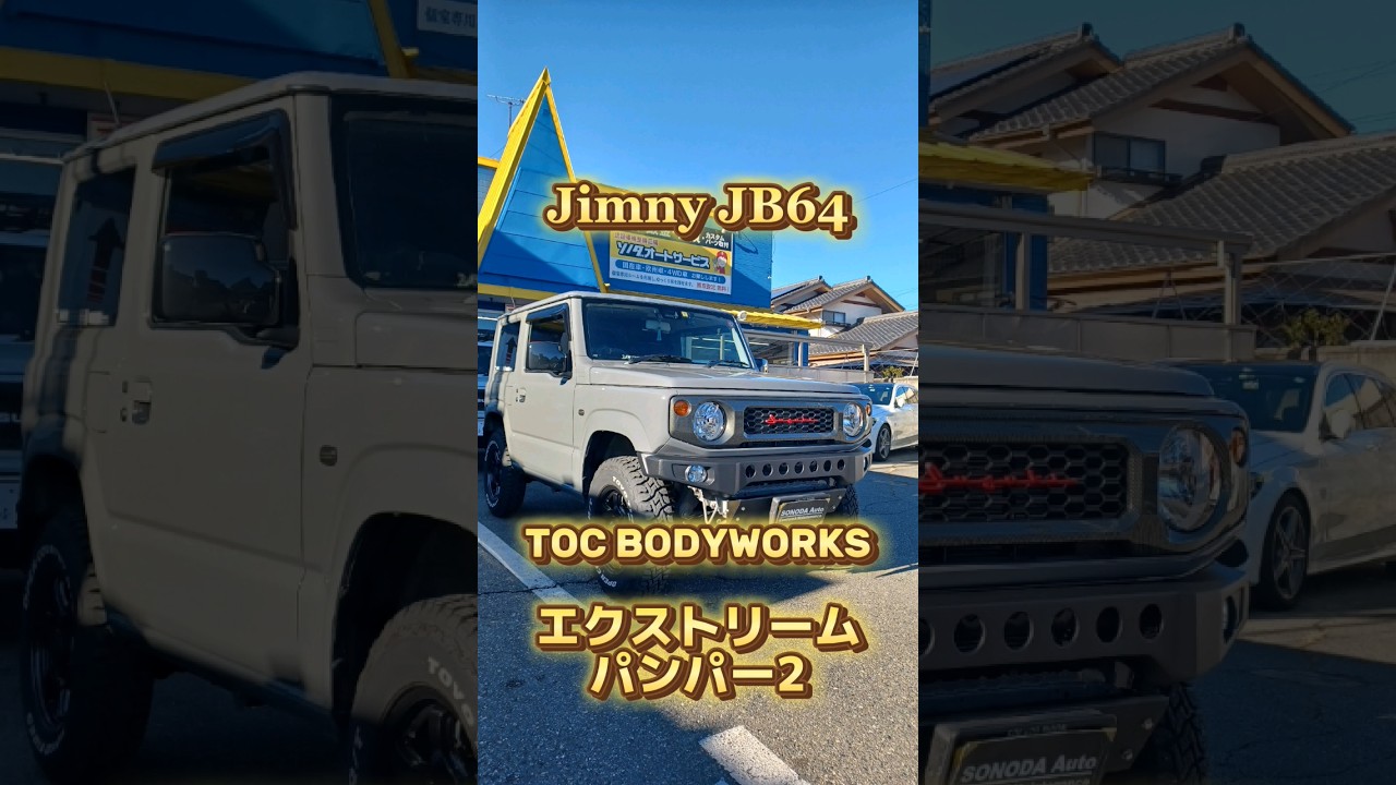 ジムニーカスタム】希少TOC BODYWORKS エクストリームバンパー2