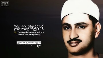 "وَإذْ يَتحاجُّونَ في النَّارِ" | تلاوة مُبكية بصوت خاشع لما تيسر من سورة غافـر | لله درك ياشيخ محمد