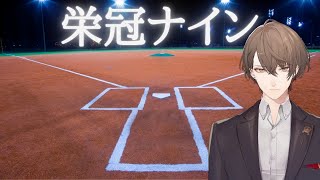 【パワプロ2020栄冠ナイン】甲子園の扉を腕力でこじ開けた高校がそこにあった【加賀美ハヤト/にじさんじ】