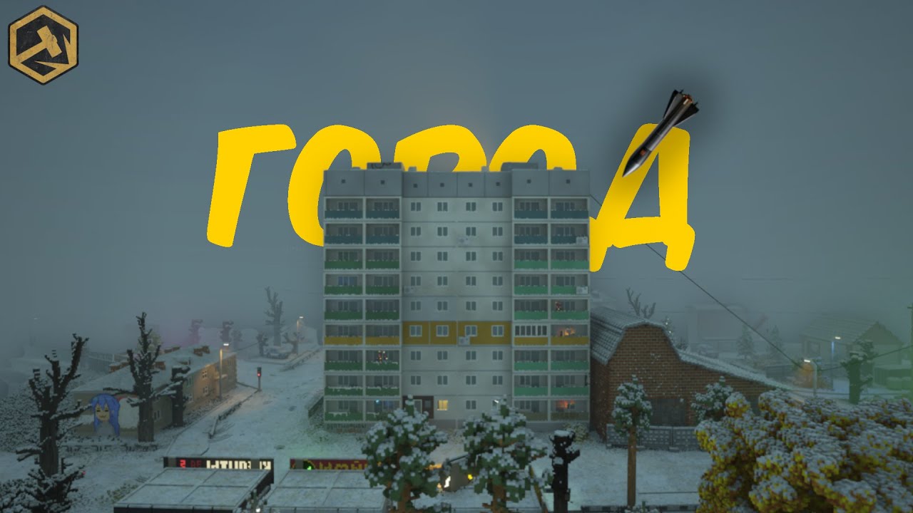 приехал в город и взорвал его | Teardown