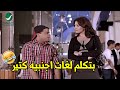بتكلم مع المصري مصري والاسكندراوي اسكندراوي والفكهاني مانجاوي هتموت ضحك مع هنيدي واللغات 
