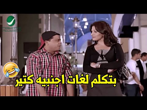 بتكلم مع المصري مصري والاسكندراوي اسكندراوي والفكهاني مانجاوي هتموت ضحك مع هنيدي واللغات