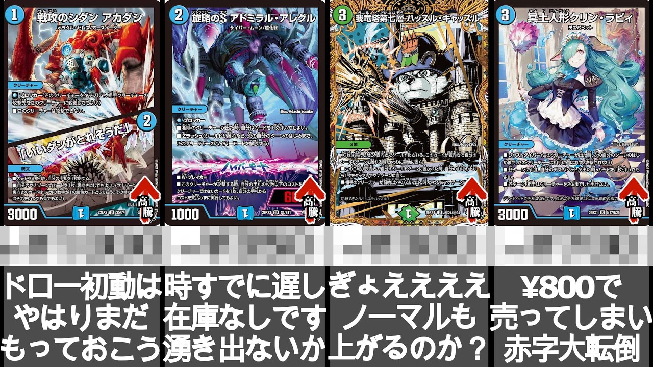Duel Masters] #337 A Card Shop Manager's Take! Discussing Prices