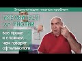 Миопия - избавиться и забыть (вебинар)