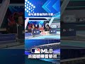 【MLB直播練肖話】端午連假抽到的卡都....