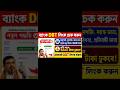 Dbt Link Account Check || Dbt Link Kaise Kare ||  Dbt Link || Dbt Link Kivabe Korbo | Dbt Link Check