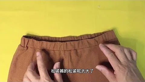 家裡沒有鎖邊機，鬆緊褲腰圍改小用這種方法，簡單又完美 - 天天要聞