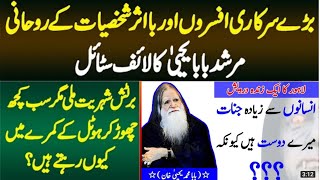 Lifestyle Of Baba Mohammad Yahya Khan Baba Mohammad Yahya Khan More Jinns Than Humans, My Friend