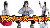 サスケはおめーのオモチャのチャチャチャ Youtube サスケはおめーのオモチャのチャチャチャ Youtube