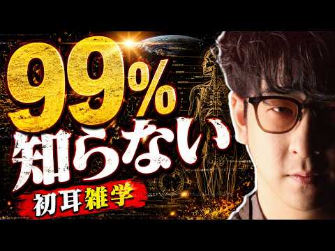 【初耳】99%が知らない衝撃の真実!? "実は知られていない"雑学まとめ「作業用/たっくー切り抜き」