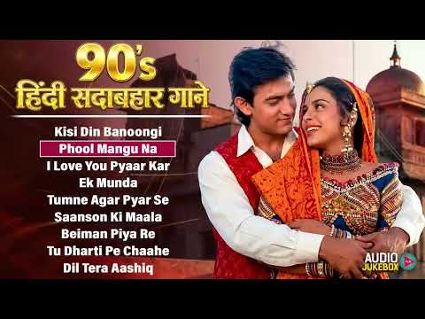 90's Hindi Songs | 90's Evergreen Songs | 90's Hindi Sadabahar Gaane | Hindi Songs | Hindi Gana
