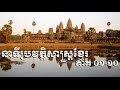 Khmer history from 0110