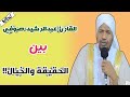 ما لا تعرفه عن القارئ عبدالرشيد صوفي حقائق في دقائق