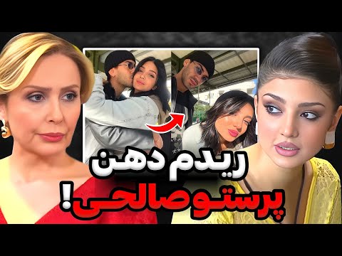 افشاگری بهار از رابطه پنهانی پرستوصالحی وپژمان بهار شوهرداره ومتاهله پرستو نه شعور داره نه شخصیت