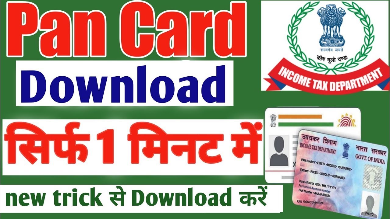 “PAN Card Download from e-Filing Portal | Free & Step by Step 2026” ✅
