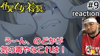 怪異と乙女と神隠し 同時視聴