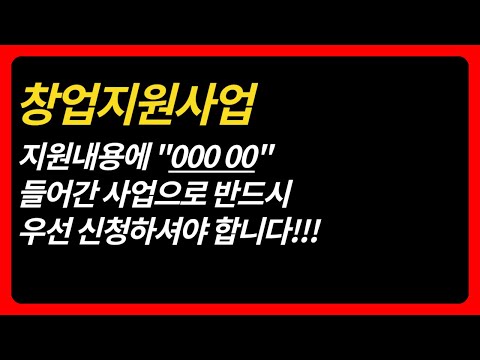 창업지원사업 신청 우선순위 정하는 방법