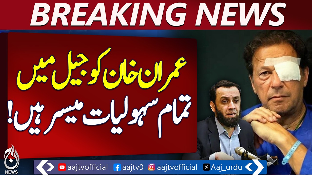 Imran Khan Prison Conditions Clarified | Alleged Hardship Claims Debunked | Ata Tarar Statement