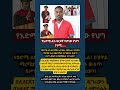 የእድሜ ልክ ፍርደኛ የሆነው የህግ ታራሚ.....
