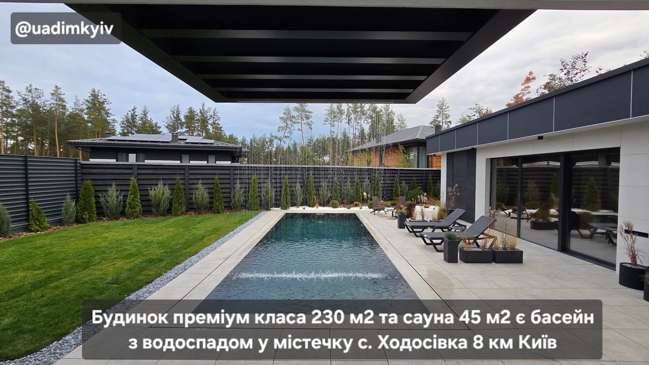 Будинок з цегли 230 м2 сауна 45 м2 є басейн водоспад у містечку с. Ходосівка 8 км Київ @uadimkyiv 