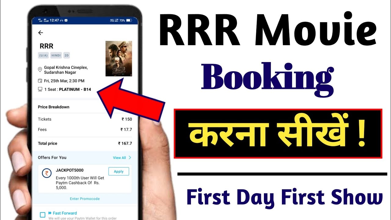 rrr movie ticket booking kaise kare | rrr movie booking tickets | rrr movie ticket booking sarangpur