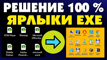Все ярлыки открываются одной программой в Windows 10