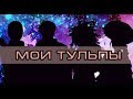 Мои тульпы, или как АНИМЕ СПАСЛО МЕНЯ | из жизни переводчика #9