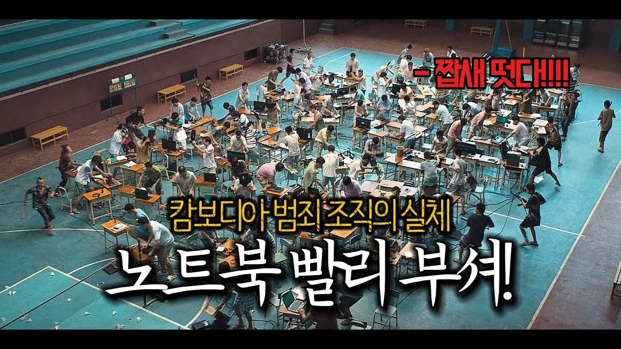 🎬 캄보디아 납치 범죄의 실체를 폭로한 넷플릭스 충격 명작  | 실화영화  | 결말포함🎬