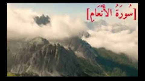 سورة الأنعام بصوت جميل Alquran Alkarim تلاوة خاشعة ومؤثرة جدا تريح القلب والنفس #قران_كريم