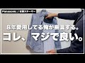 【８年愛用】パナソニックの衣類スチーマーはマジのマジで素晴らしい！