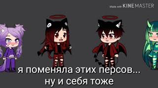 ||клип||Gacha Life||он будет только мой||